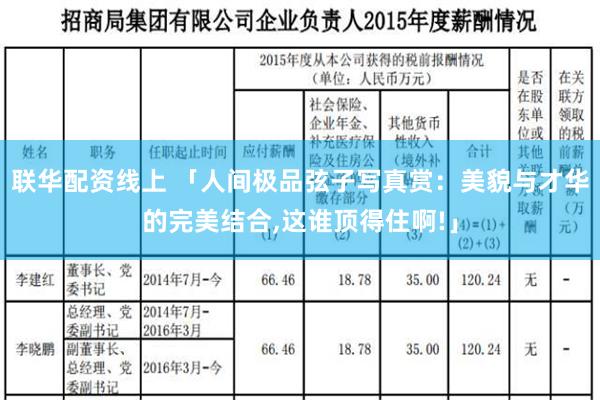 联华配资线上 「人间极品弦子写真赏：美貌与才华的完美结合,这